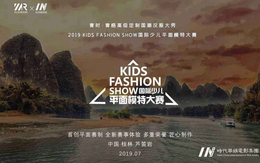 国潮汉服—国际少儿平面模特大赛(图1) 国潮汉服—国际少儿平面模特大赛(图1)