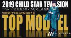 时代华娱—中国高端模特童星影视大赛年度PK培训