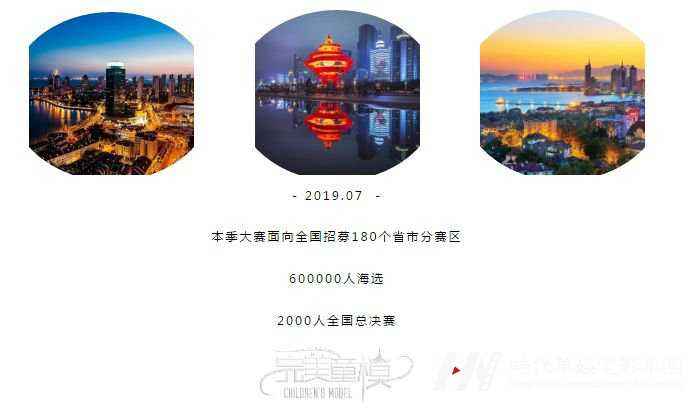 广东省总决赛获奖名单公布国际少儿平面模特大赛(图32) 广东省总决赛获奖名单公布国际少儿平面模特大赛(图32)