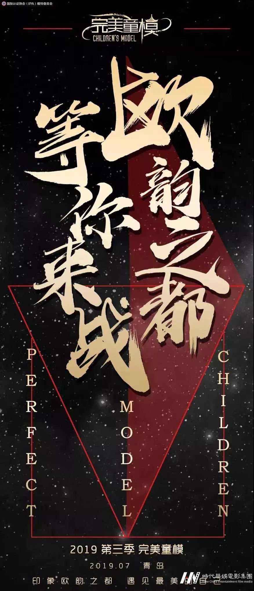 环球童影高端少儿模特童星影视大赛广东省总决赛(图23) 环球童影高端少儿模特童星影视大赛广东省总决赛(图23)