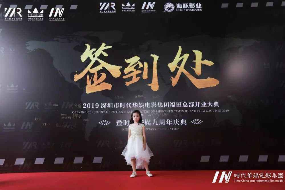 庆祝环球童影福田总部开业大典暨九周年庆圆满成功完成！(图23)