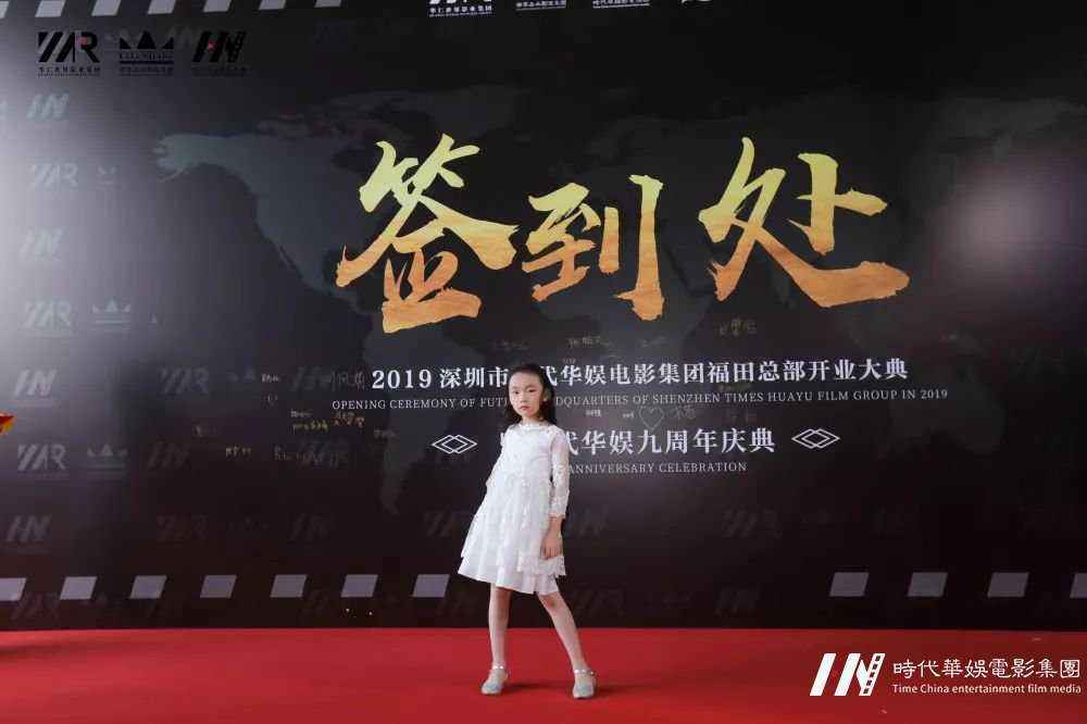 庆祝环球童影福田总部开业大典暨九周年庆圆满成功完成！(图25)