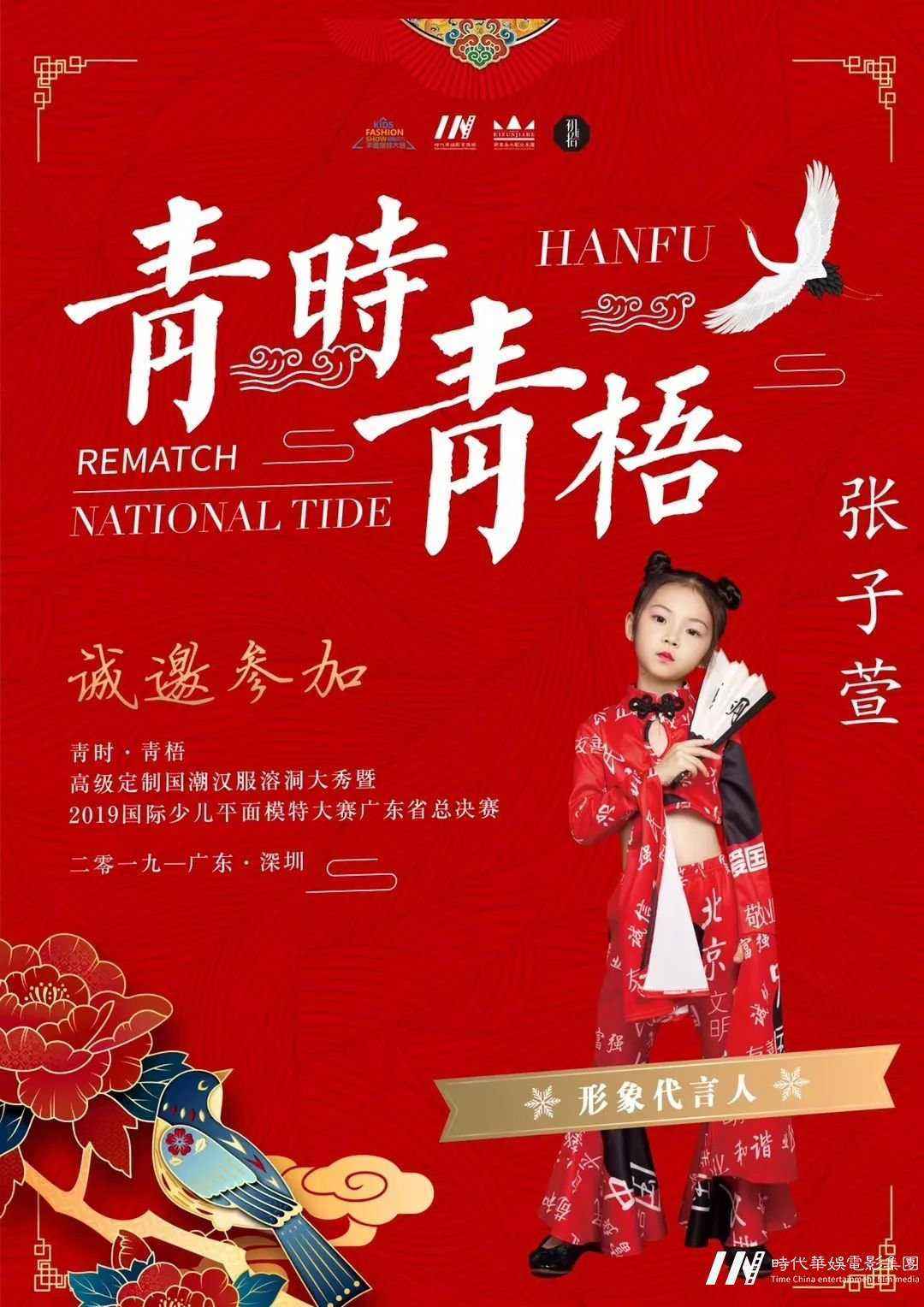 张子萱|国潮汉服大赛广东省少儿模特(图22) 张子萱|国潮汉服大赛广东省少儿模特(图22)
