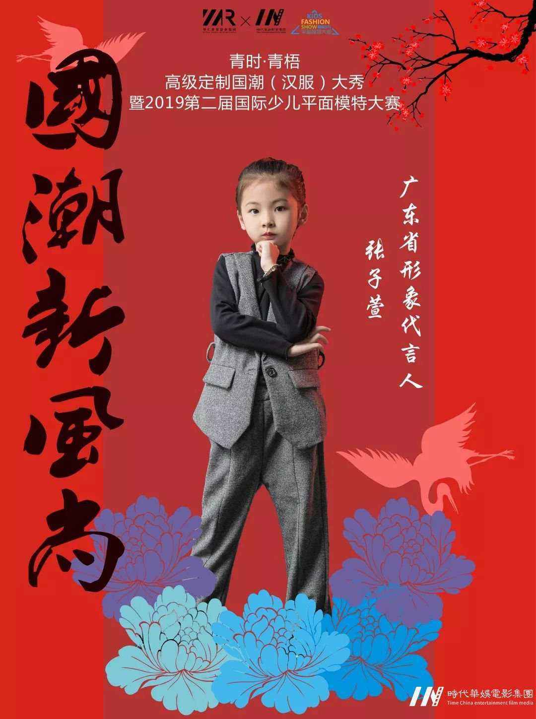 张子萱|国潮汉服大赛广东省少儿模特(图18) 张子萱|国潮汉服大赛广东省少儿模特(图18)