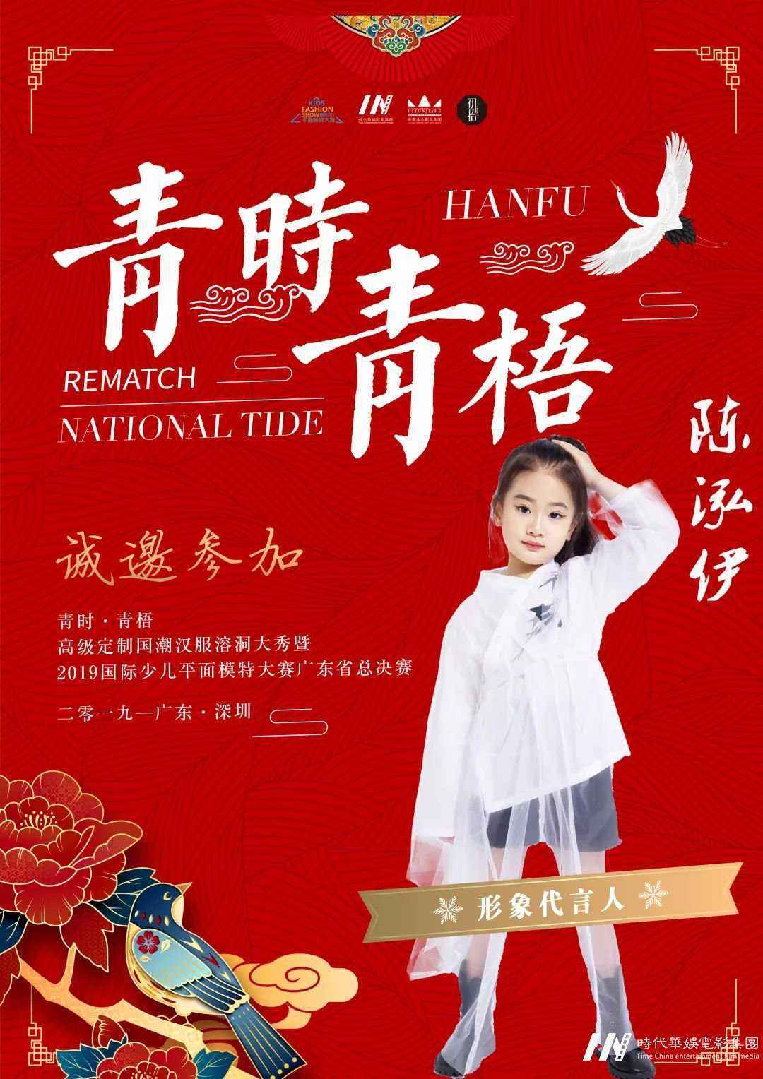 陈泓伊| 国潮汉服大赛广东省少儿模特(图1) 陈泓伊| 国潮汉服大赛广东省少儿模特(图1)
