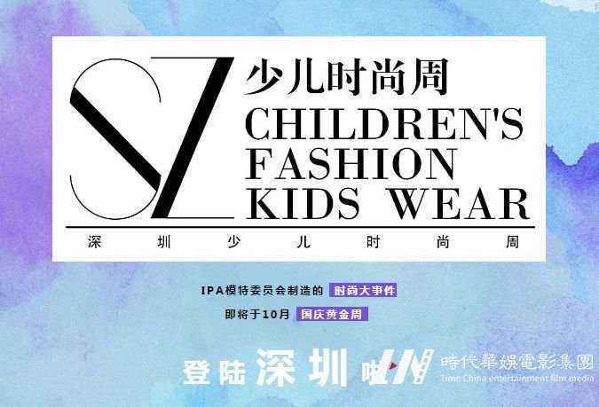 国际少儿超模大赛传递正能量的中国少儿审美态度(图1)