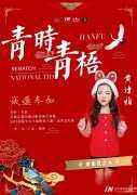 黄诗雅|国潮汉服大赛广东省少儿模特