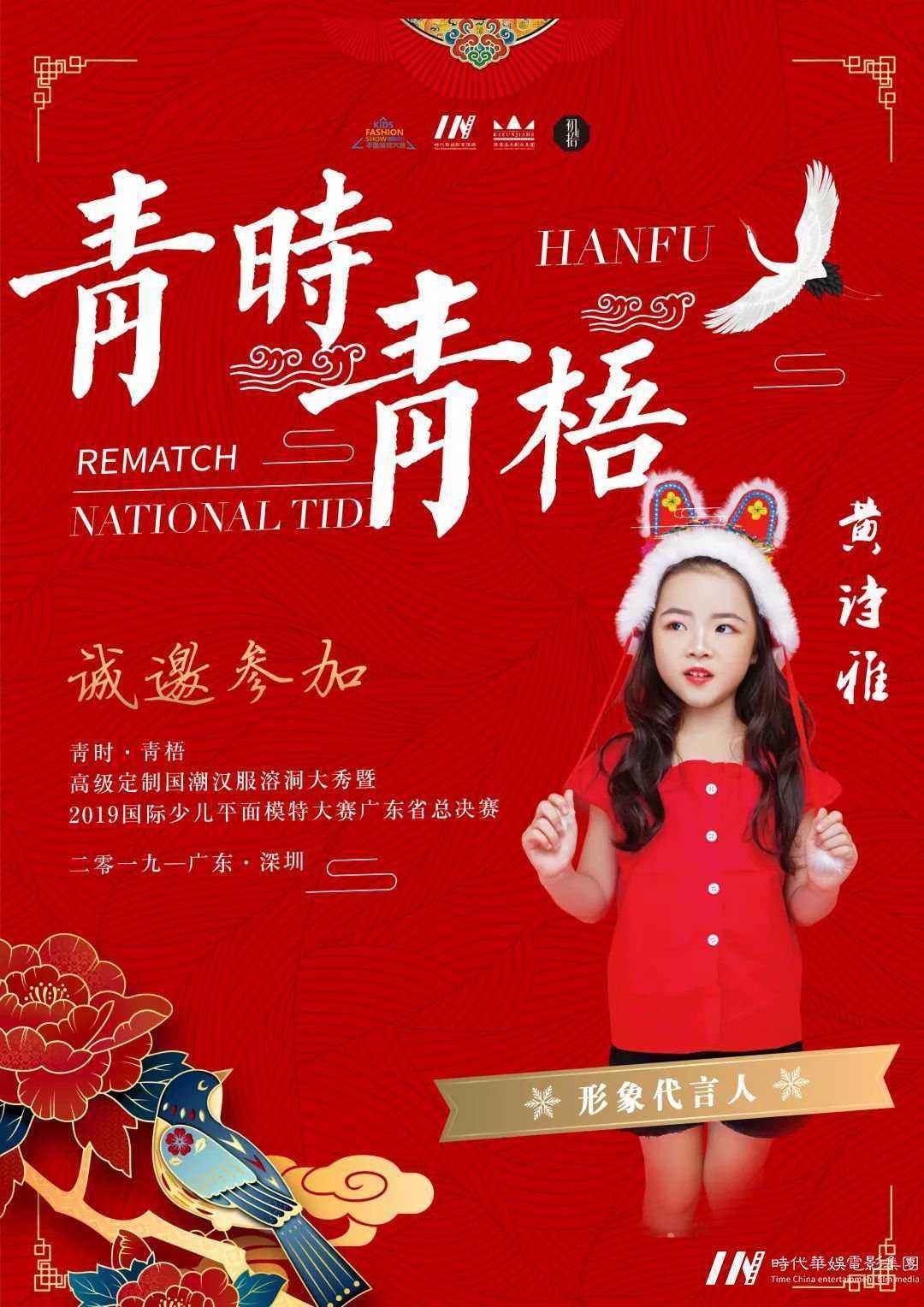 黄诗雅|国潮汉服大赛广东省少儿模特(图1) 黄诗雅|国潮汉服大赛广东省少儿模特(图1)