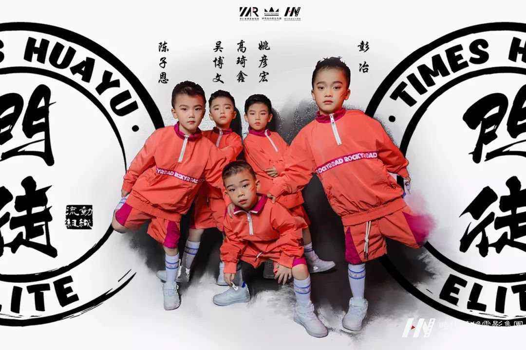 环球童影-街舞精英团体-热爱街舞的成员(图21) 环球童影-街舞精英团体-热爱街舞的成员(图21)