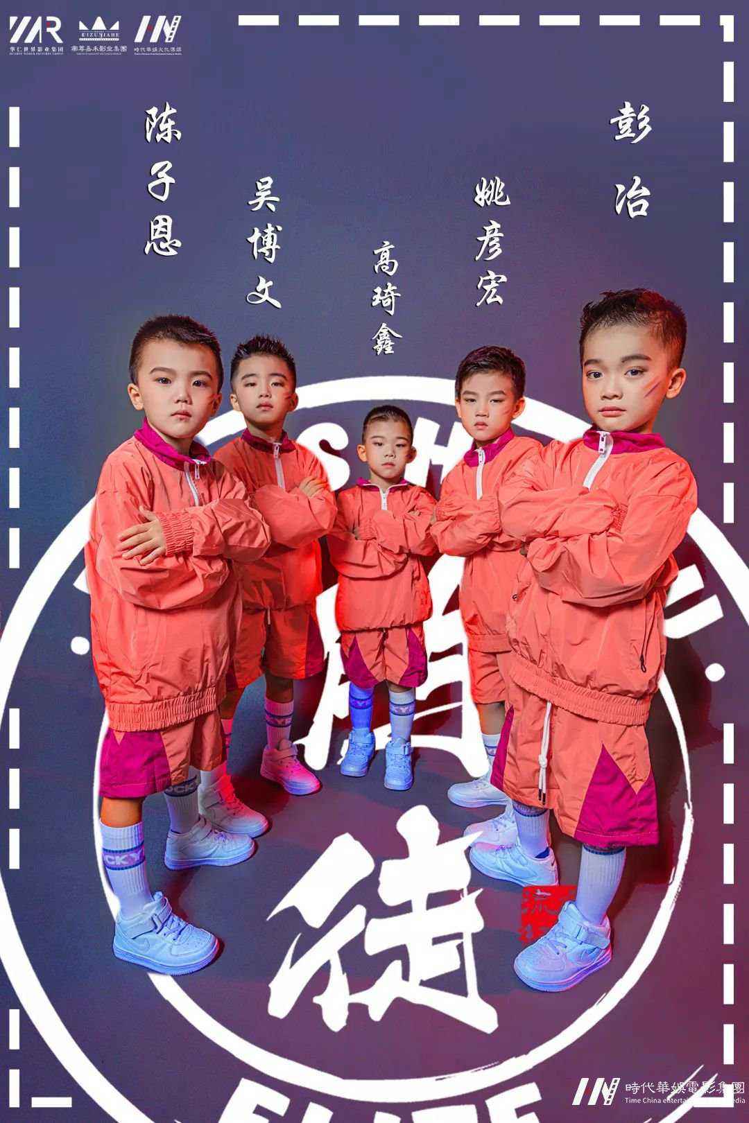 环球童影-街舞精英团体-热爱街舞的成员(图22)