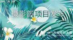 新品发布 | 时代华娱少儿形象摄影作品欣赏