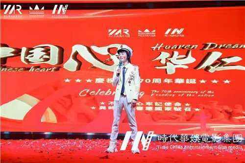 【中国心、华仁梦】环球童影9月月大会庆建国70周年华诞(图151) 【中国心、华仁梦】环球童影9月月大会庆建国70周年华诞(图151)