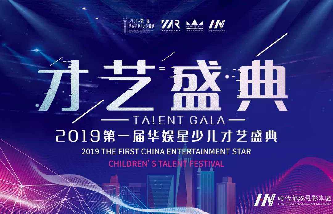 深圳2019领先届华娱星少儿才艺盛典 | 总决赛详情(图3) 深圳2019领先届华娱星少儿才艺盛典 | 总决赛详情(图3)