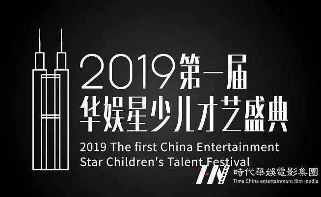 深圳2019领先届华娱星少儿才艺盛典 | 总决赛详情(图1) 深圳2019领先届华娱星少儿才艺盛典 | 总决赛详情(图1)