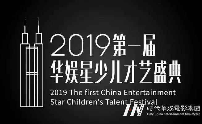 2019领先届华娱星少儿才艺盛典 || 总决赛舞美正式公布(图1) 2019领先届华娱星少儿才艺盛典 || 总决赛舞美正式公布(图1)