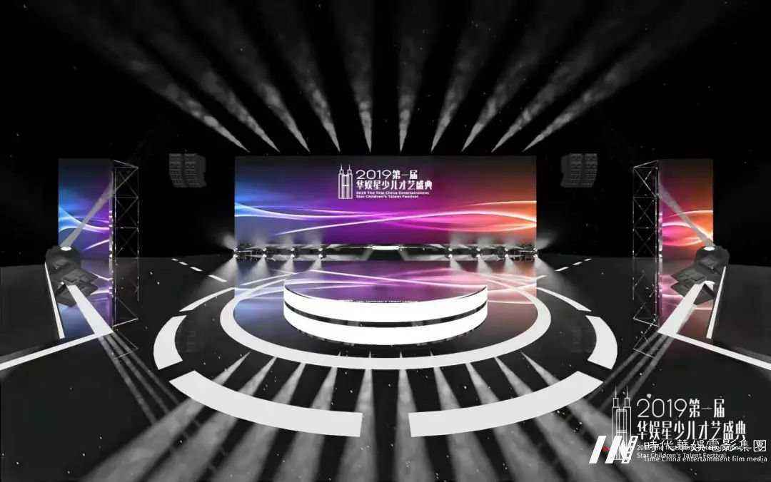 2019领先届华娱星少儿才艺盛典 || 总决赛舞美正式公布(图6) 2019领先届华娱星少儿才艺盛典 || 总决赛舞美正式公布(图6)