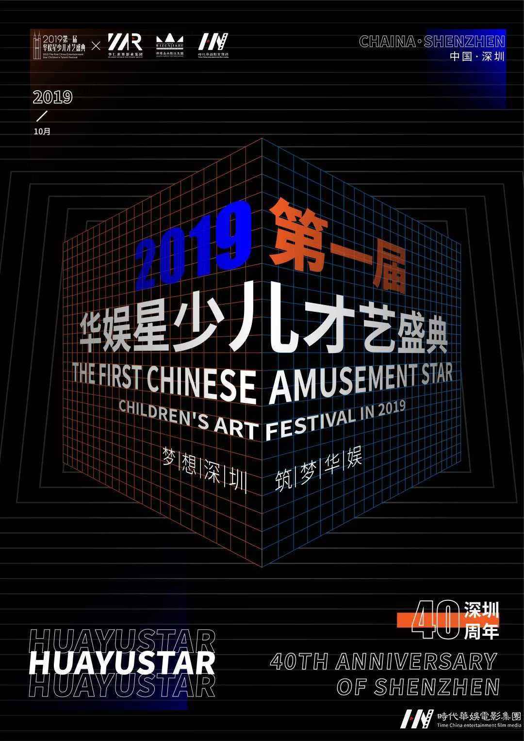 深圳2019领先届华娱星少儿才艺邀嘉宾:台湾著名导演林泽铭(图3) 深圳2019领先届华娱星少儿才艺邀嘉宾:台湾著名导演林泽铭(图3)