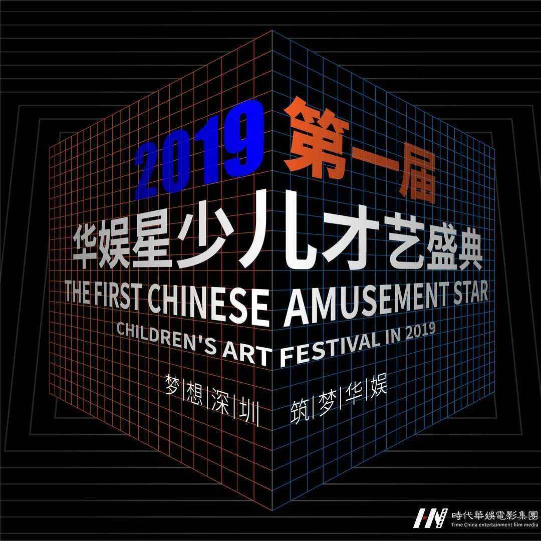 2019领先届华娱星少儿才艺盛典总决赛评委:九条街Arsure(图2) 2019领先届华娱星少儿才艺盛典总决赛评委:九条街Arsure(图2)