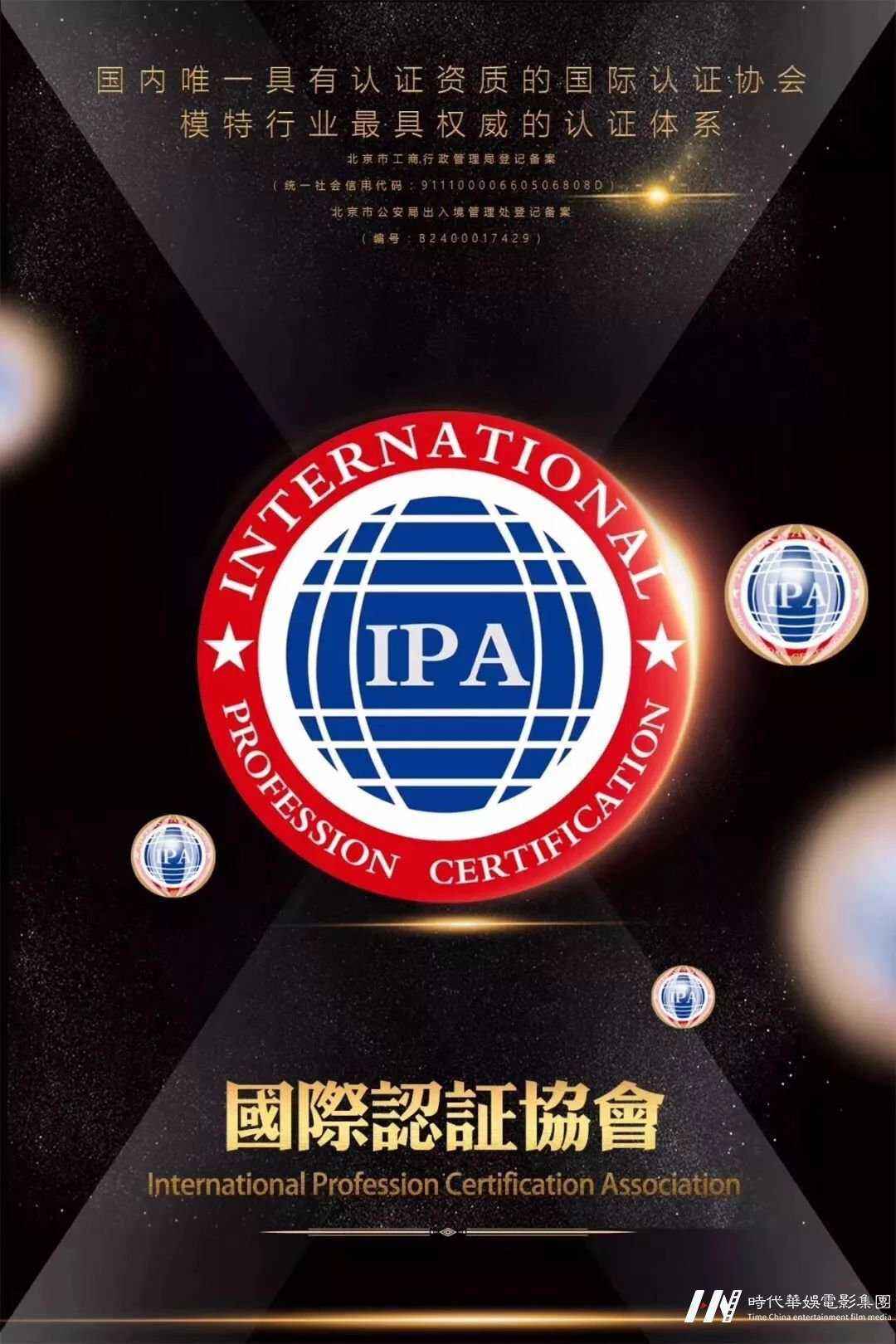 深圳环球童影IPA少儿模特认证考试重磅来袭(图1) 深圳环球童影IPA少儿模特认证考试重磅来袭(图1)