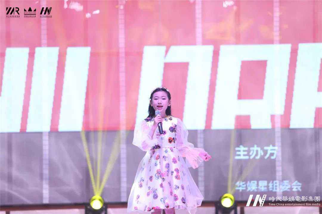 特邀节目 | 2019领先届华娱星少儿才艺盛典总决赛(图10) 特邀节目 | 2019领先届华娱星少儿才艺盛典总决赛(图10)