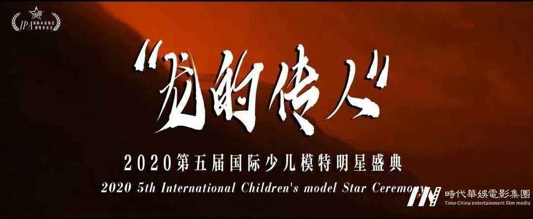 2020第五届国际少儿模特明星盛典深圳赛区正式开始(图2)