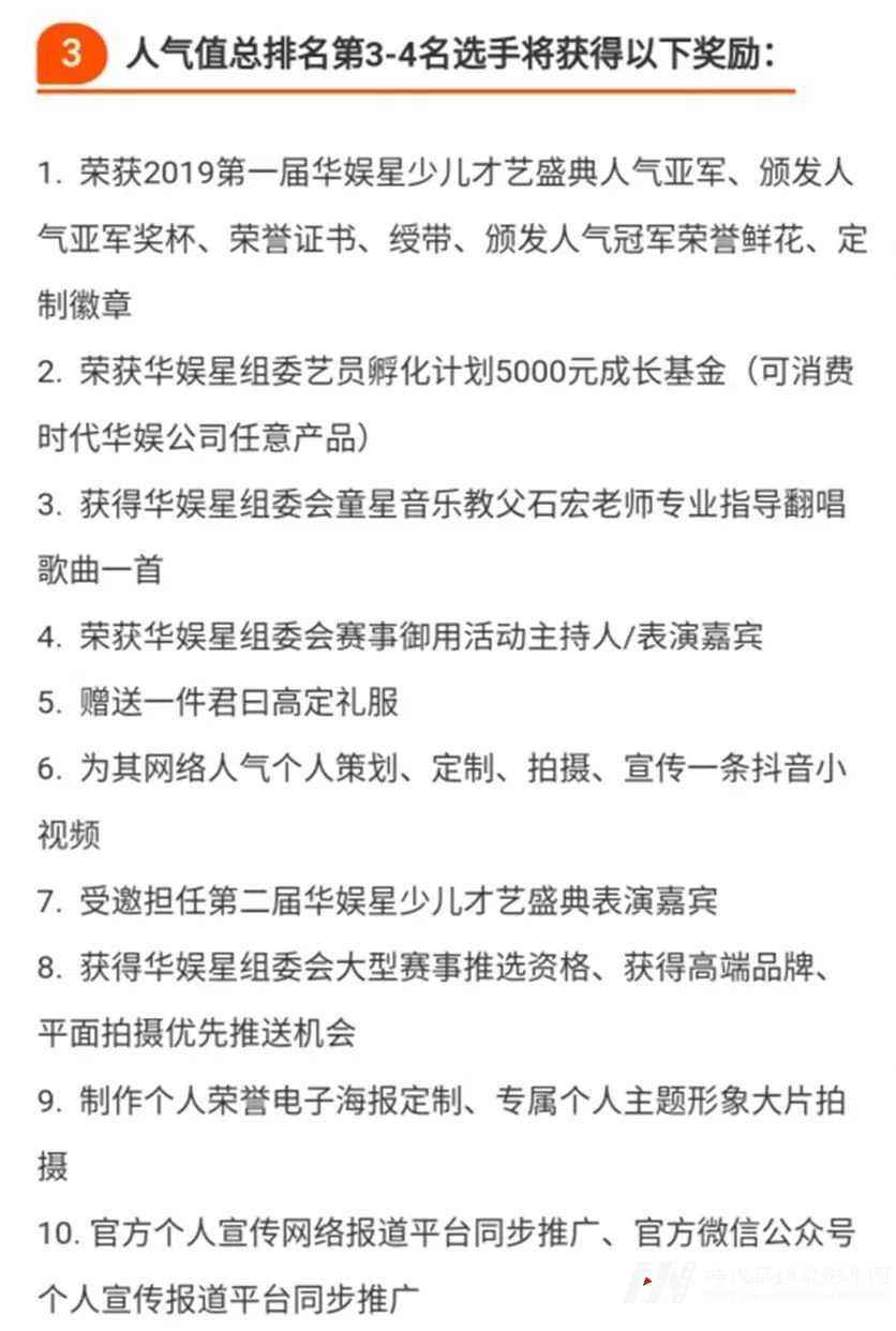 赛制奖励 | 2019领先届华娱星少儿才艺盛典总决赛(图34) 赛制奖励 | 2019领先届华娱星少儿才艺盛典总决赛(图34)