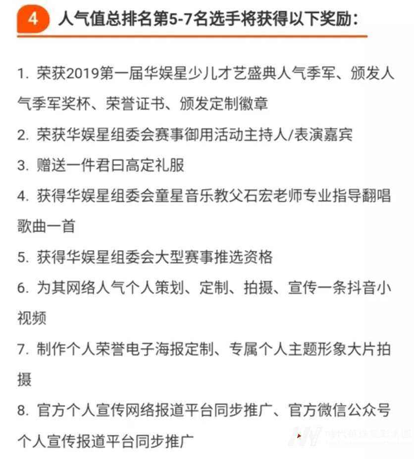 赛制奖励 | 2019领先届华娱星少儿才艺盛典总决赛(图37) 赛制奖励 | 2019领先届华娱星少儿才艺盛典总决赛(图37)