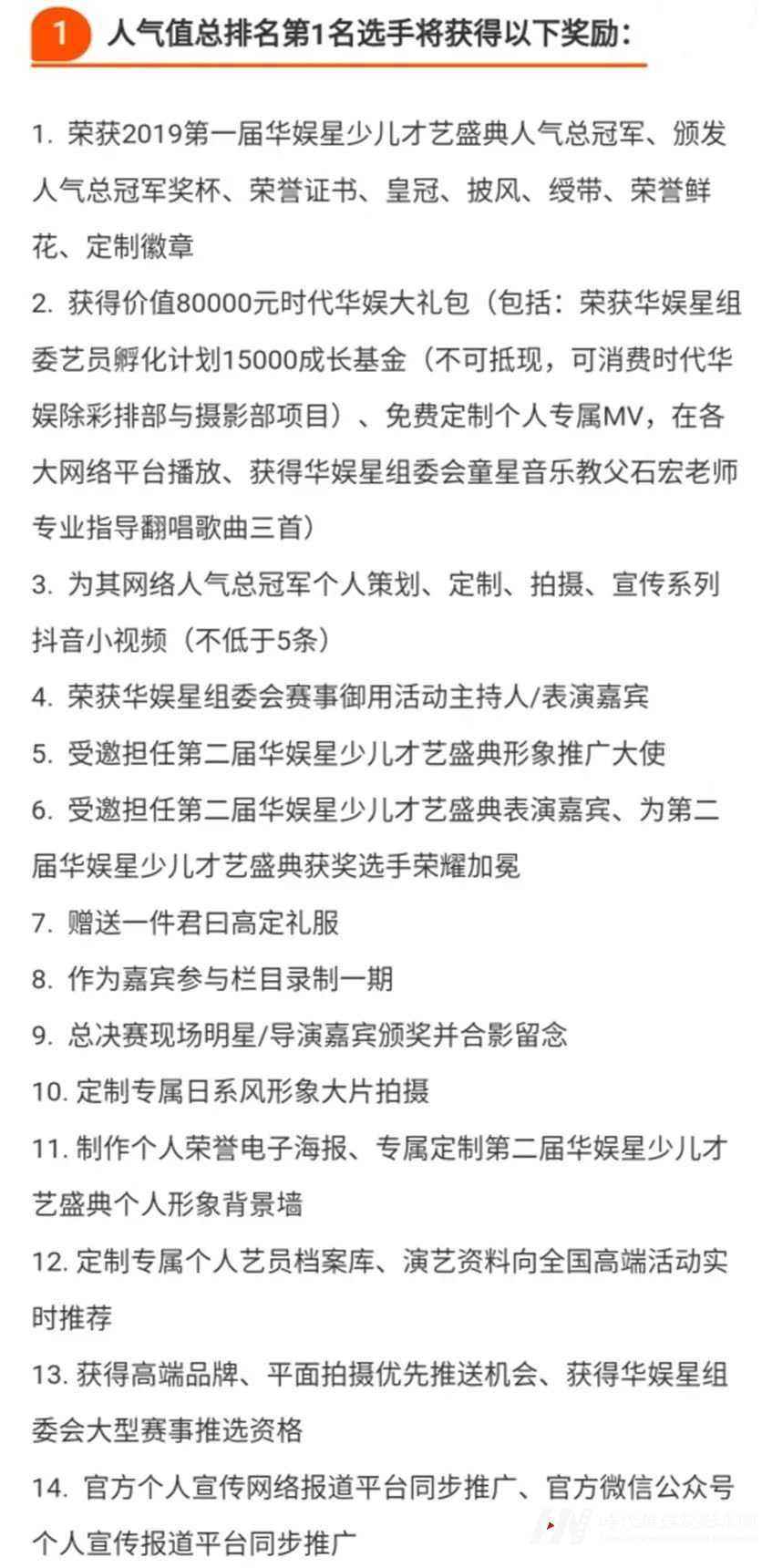 赛制奖励 | 2019领先届华娱星少儿才艺盛典总决赛(图28) 赛制奖励 | 2019领先届华娱星少儿才艺盛典总决赛(图28)