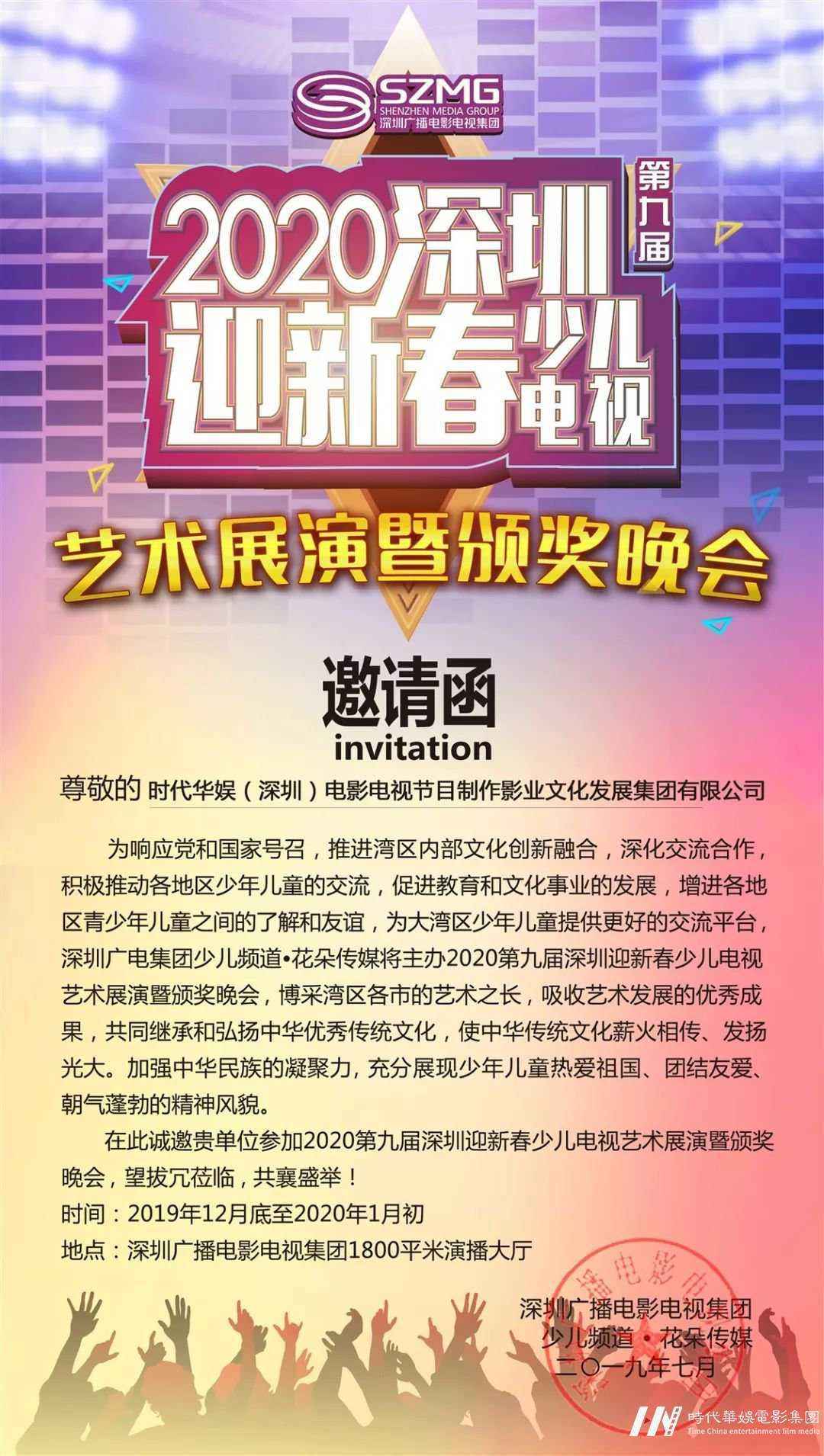 2020年第九届深圳迎新春少儿才艺电视艺术展演(图5)