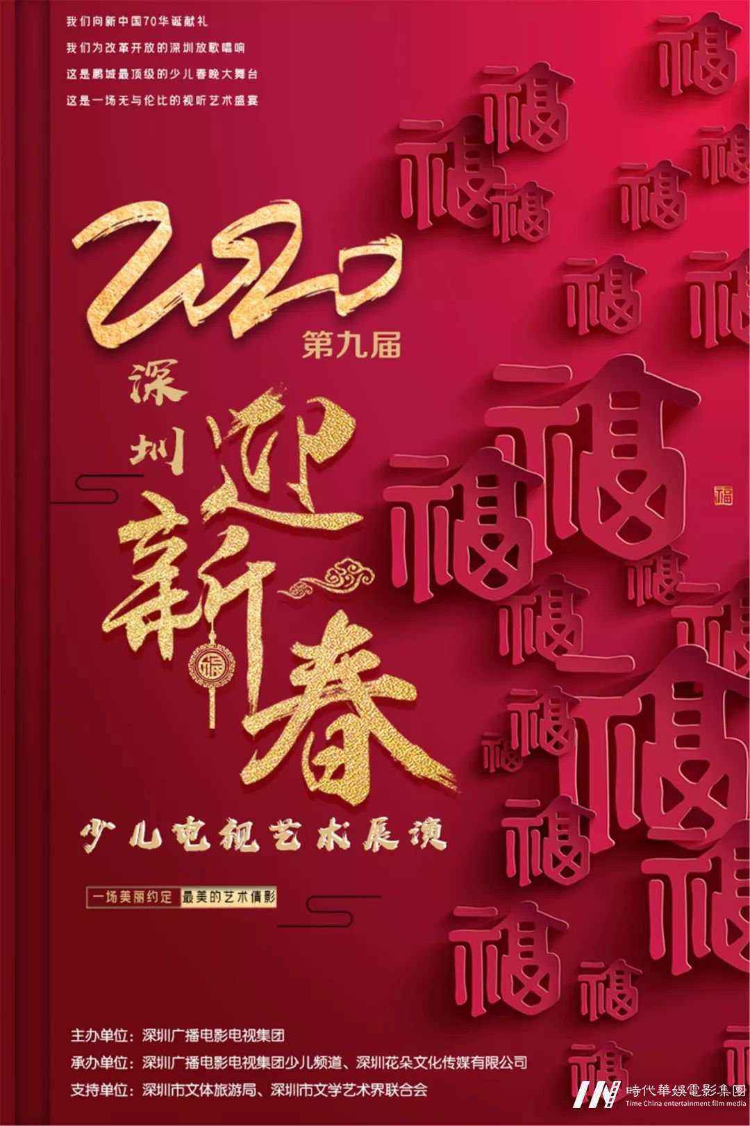 2020年第九届深圳迎新春少儿电视艺术展演火热报名中(图3) 2020年第九届深圳迎新春少儿电视艺术展演火热报名中(图3)
