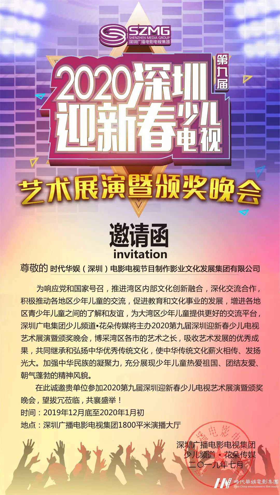 2020年第九届深圳迎新春少儿电视艺术展演火热报名中(图2) 2020年第九届深圳迎新春少儿电视艺术展演火热报名中(图2)