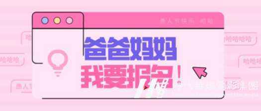我信你个鬼！领先届线上亲子整蛊大赛来袭(图15)