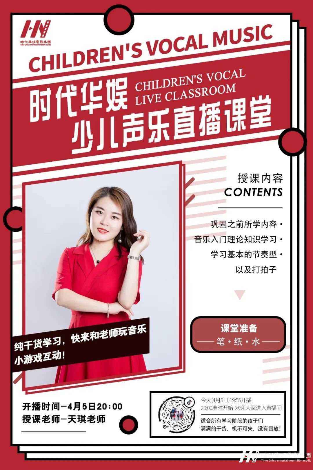 直播预告|环球童影天琪老师声乐直播课堂(图1)