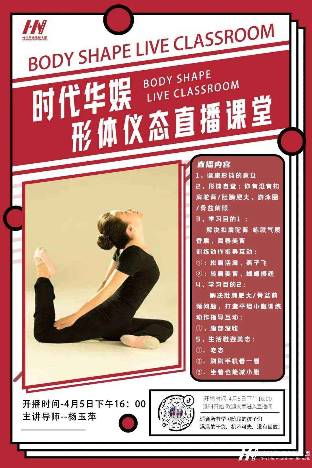 直播预告|环球童影杨玉萍老师形体仪态直播课堂(图1)