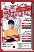 直播预告 | 环球童影大同老师音乐分析直播课堂