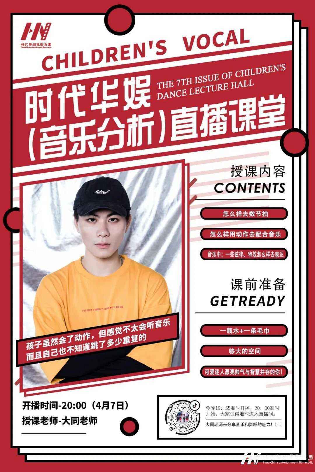 直播预告 | 环球童影大同老师音乐分析直播课堂(图1)