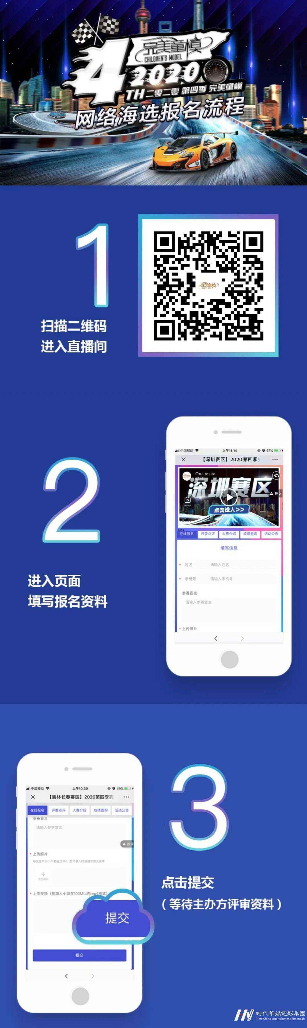 深圳赛区 | 2020第四季好童模网络海选报名火热开启(图6) 深圳赛区 | 2020第四季好童模网络海选报名火热开启(图6)