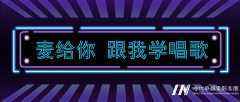彩排部通告|音为有你
