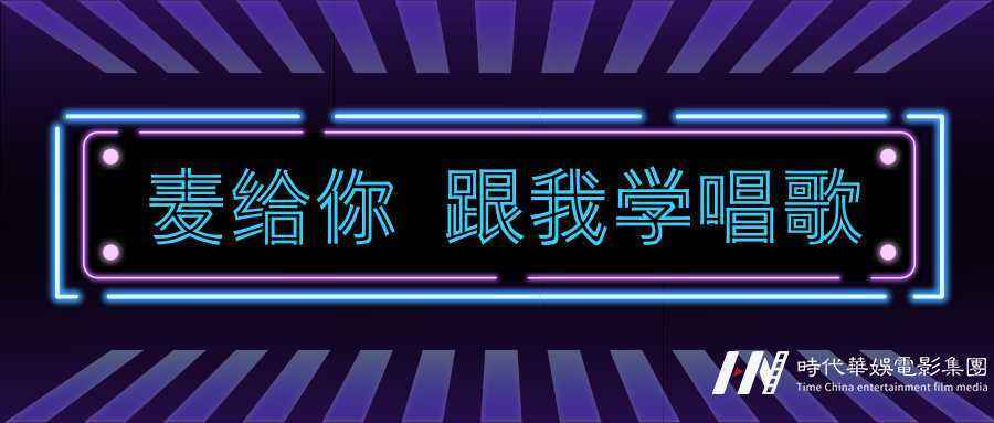 彩排部通告|音为有你(图1)