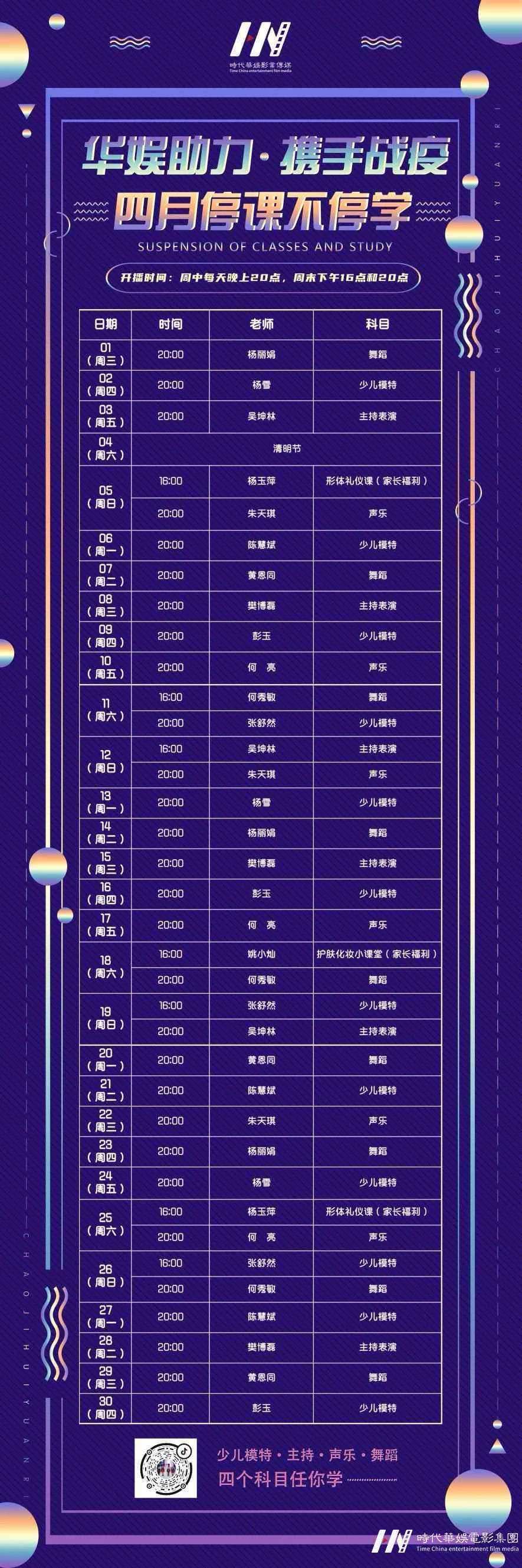 直播预告 | 环球童影何老师声乐直播课堂(图3)