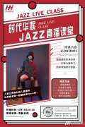 直播预告 | 时代华娱秀敏老师舞蹈直播课堂