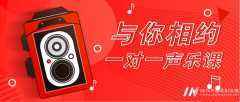 彩排部通告 | 别样精彩音乐课堂，正在上演！