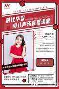 直播预告 | 环球童影天琪老师声乐直播课堂
