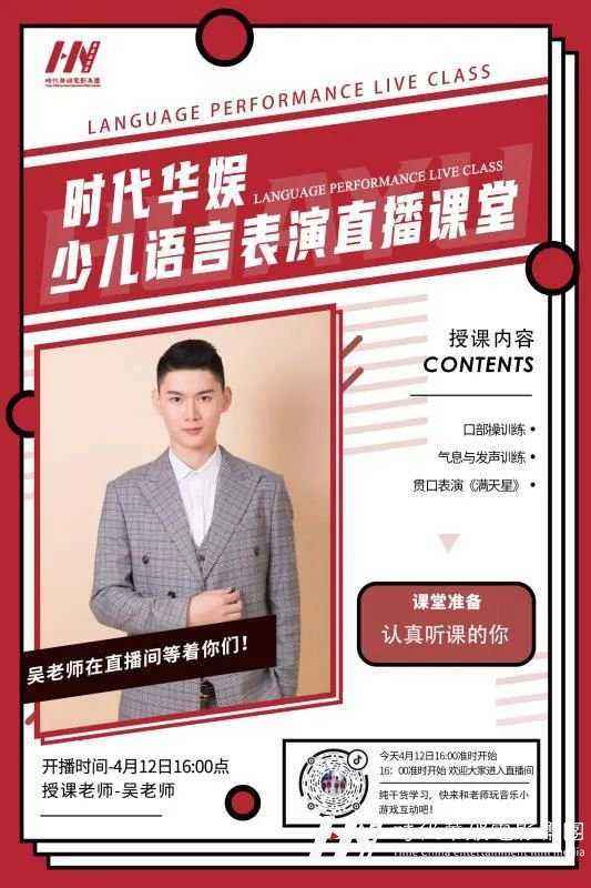 直播预告来了| 环球童影吴老师语言表演直播课堂(图1)