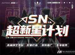 演艺部通告 | 打造下一个Super star,期待你的到来