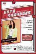 直播预告来了| 时代华娱杨雪老师模特直播课堂