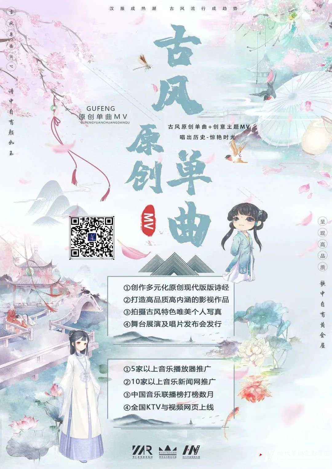 唱片部通告 | 原创古风单曲MV(图6)