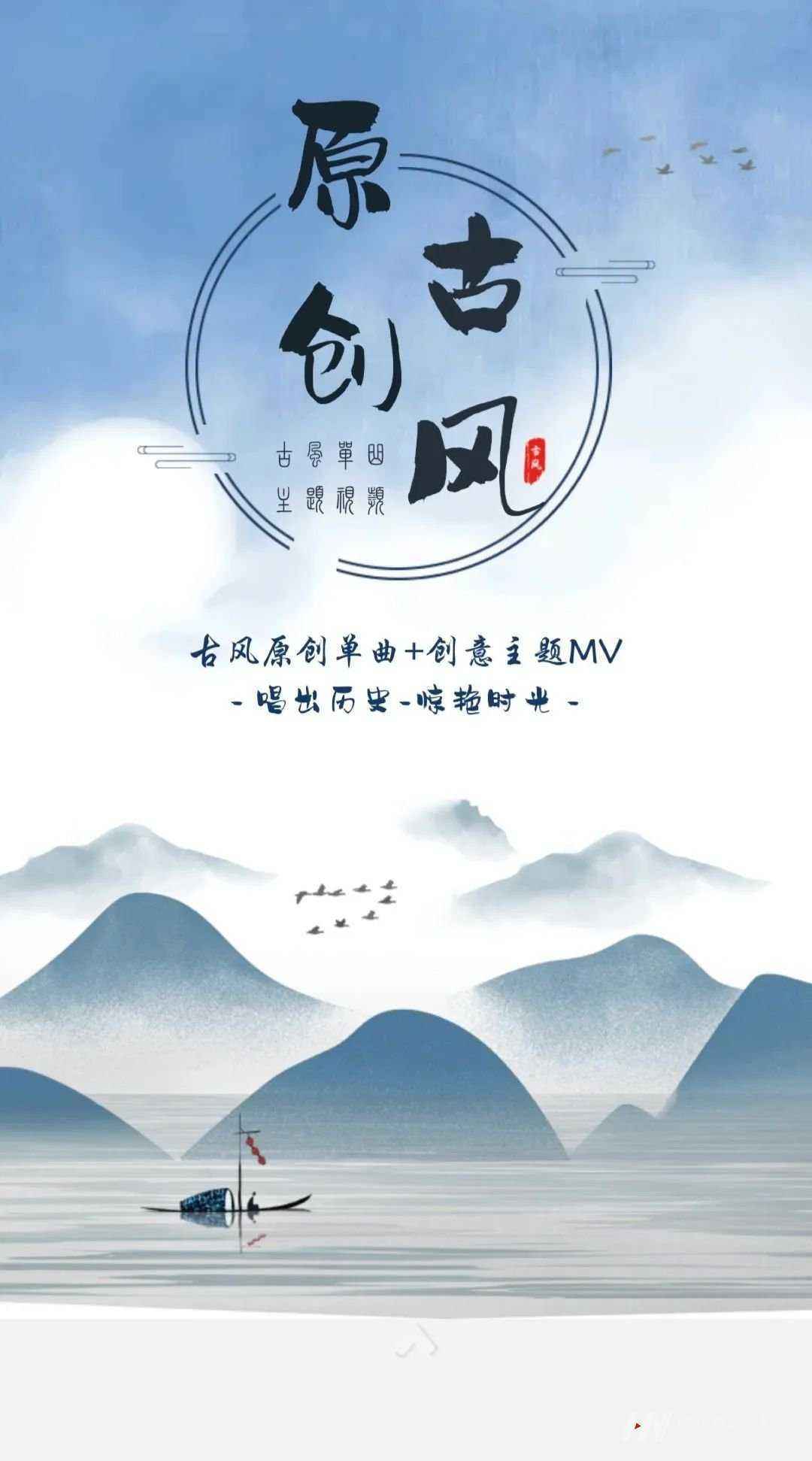 微信图片_20200415142117.jpg 唱片部通告 | 原创古风单曲MV(图1)