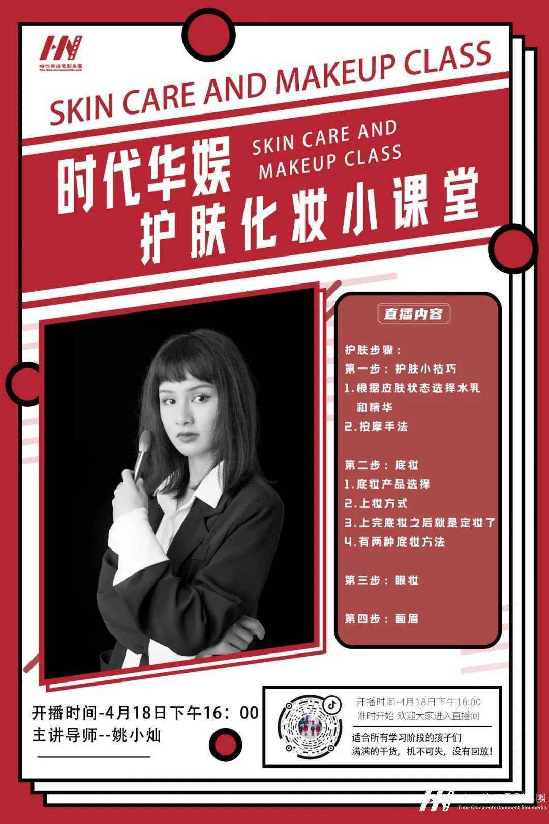 直播预告 | 环球童影直播课堂(图1)