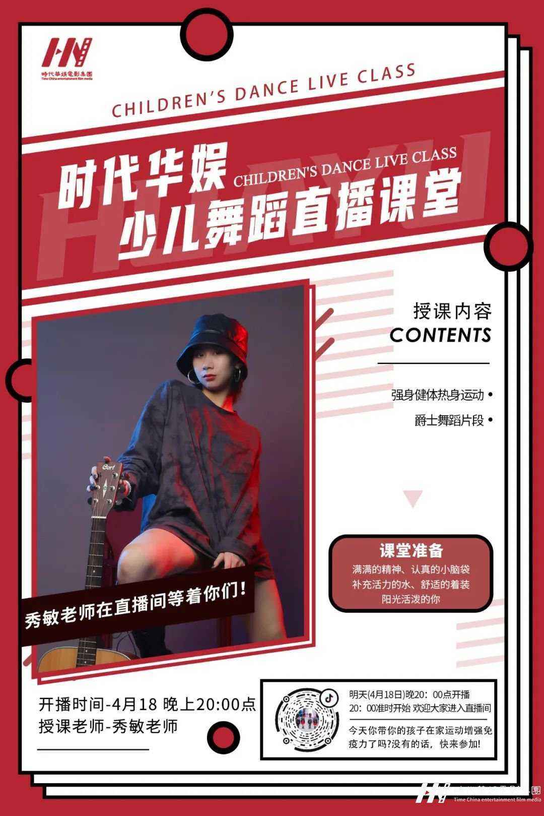 直播预告 | 环球童影直播课堂(图3)